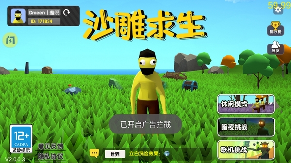 沙雕求生免广告版