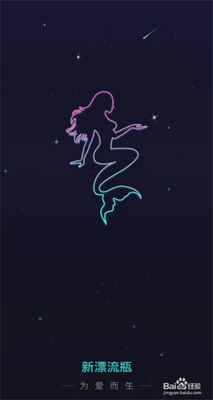 新漂流瓶免费版怎么玩1