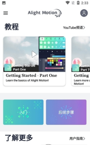 凉笙版alight Motion