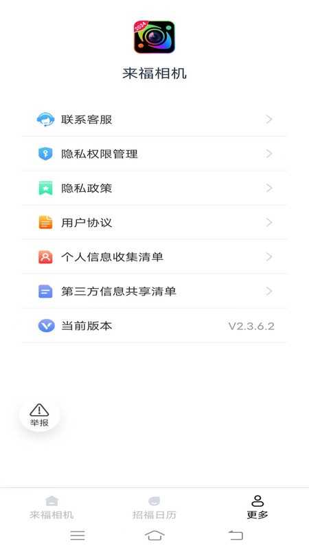 来福相机下载app