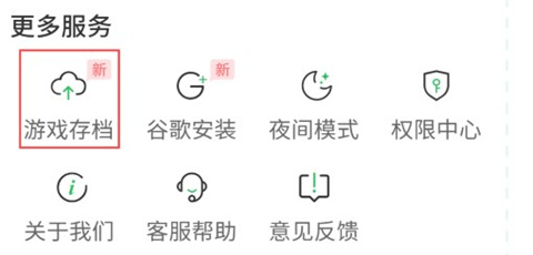 百分网游戏盒子破解版云存档操作1