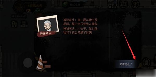 打工生活模拟器隐藏任务攻略截图2