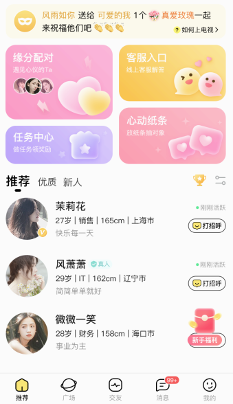 糖芯交友官方下载