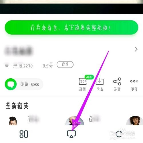 蓝猫动漫投屏步骤5