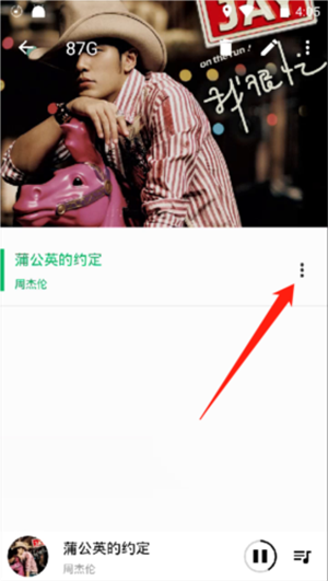 删除歌单歌曲教程截图3