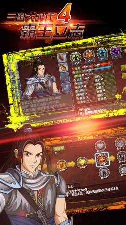 三国大时代4霸王立志下载最新版2