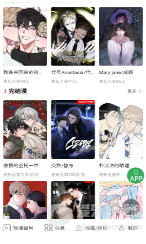 一耽女孩漫画软件