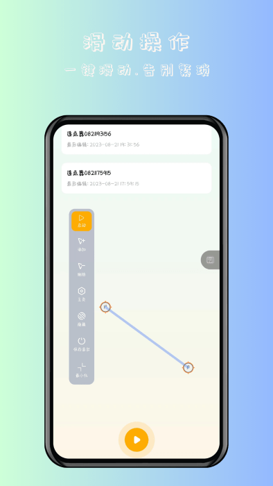 手机连点器免费版