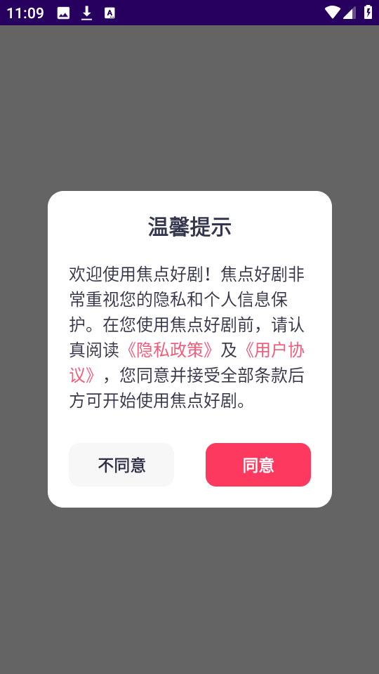 爱意影视