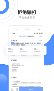 代练通2023免费下载 代练通截图