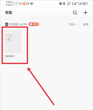 添加本地书籍步骤3