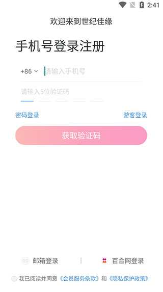 世纪佳缘app使用方法1