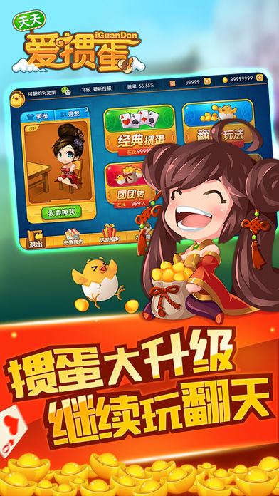 天天爱掼蛋app