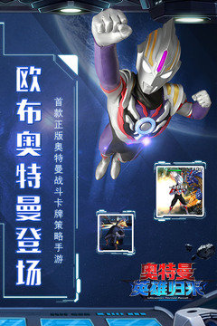 奥特曼英雄归来小y手机版