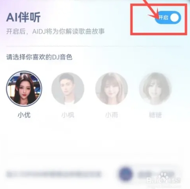 AI音乐使用方法3