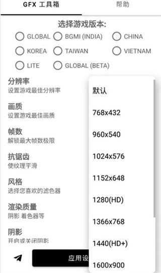 GFX工具箱最新版2024操作步骤3