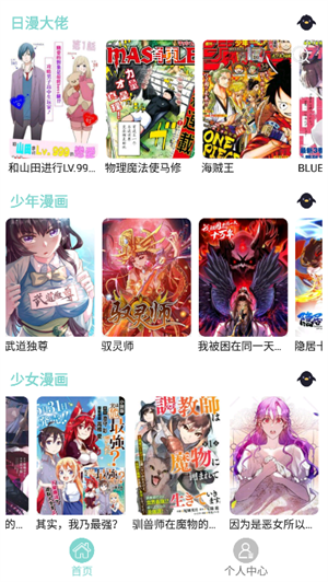 酷漫阅读器app 第1张图片