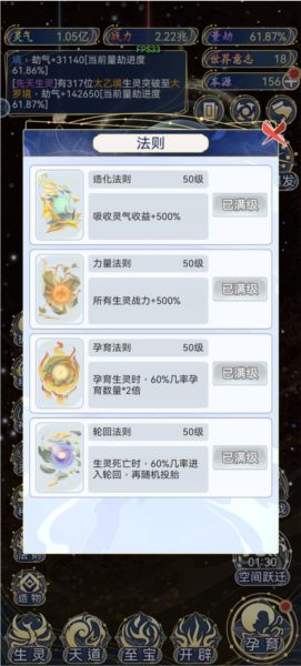 天道创造无限资源版图片5