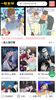 一耽女孩漫画软件