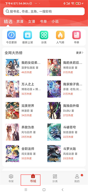 36漫画使用教程截图4