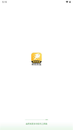 画质救星app 第4张图片