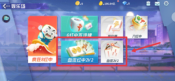 指尖四川麻将怎么和好友一起玩2