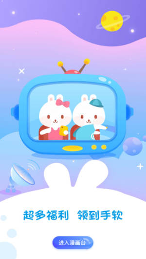 漫画台免费版本