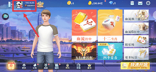 指尖四川麻将怎么换头像1