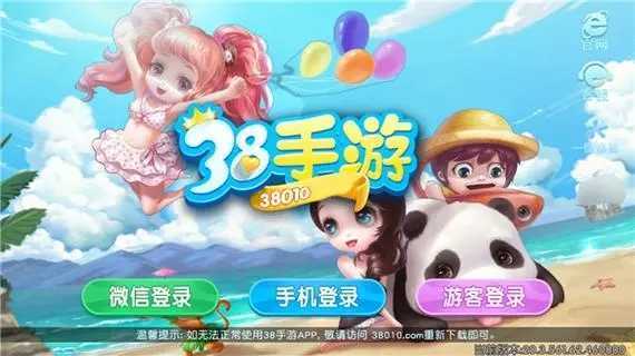 38010手游app官网