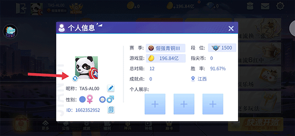 指尖四川麻将怎么换头像2