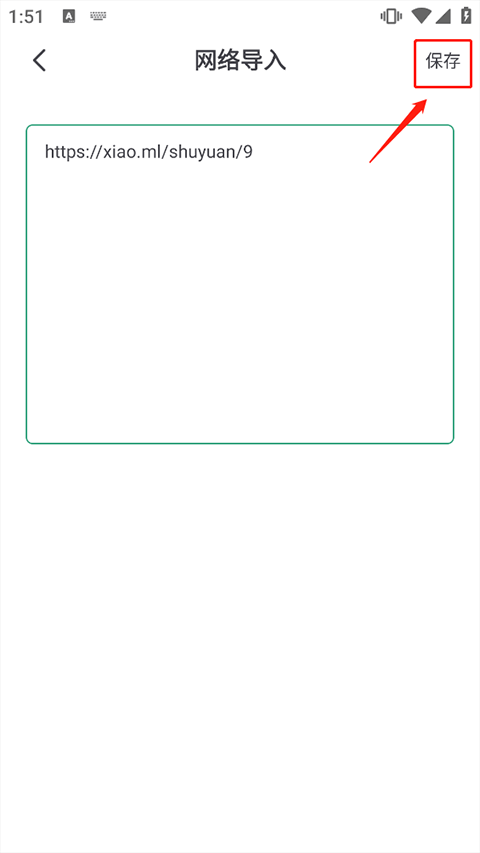 野果阅读app怎么导入书源5