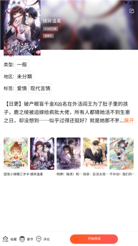 manwa2免费漫画官方图片5