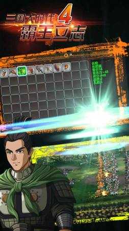 三国大时代4霸王立志下载最新版1