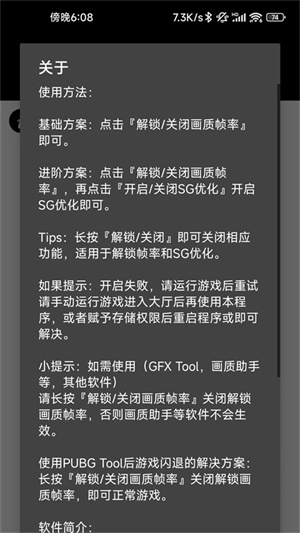 PUBG画质助手免费永久120帧 第2张图片