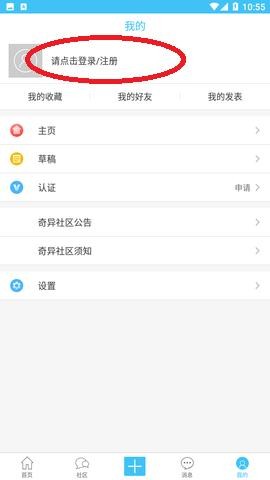奇异社区app手机版