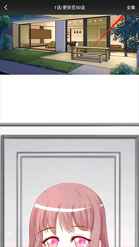 漫画大全app最新版如何进入目录2