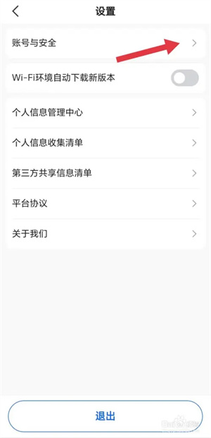 趣接单司机端app最新版本如何注销账号3