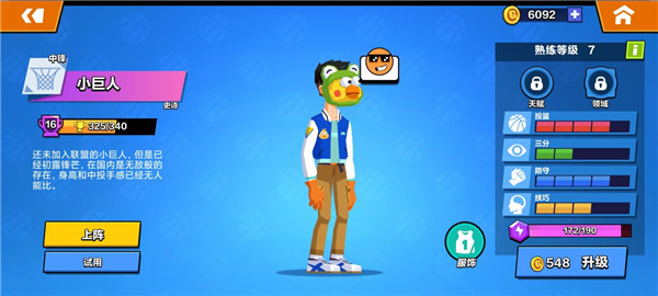 单挑篮球全人物解锁