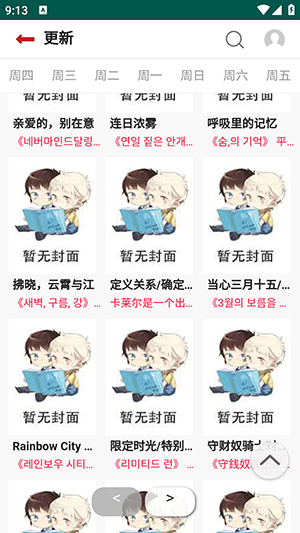 贝勒漫画手机版 第2张图片