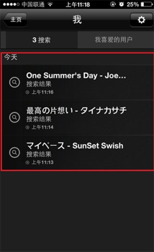 音乐猎手app图片2