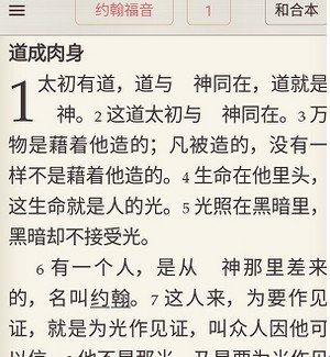 微读圣经新旧全书