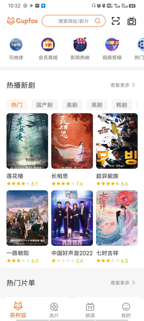 茶杯狐无广告版使用方法1