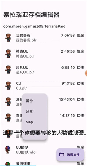 存档导入教程截图1
