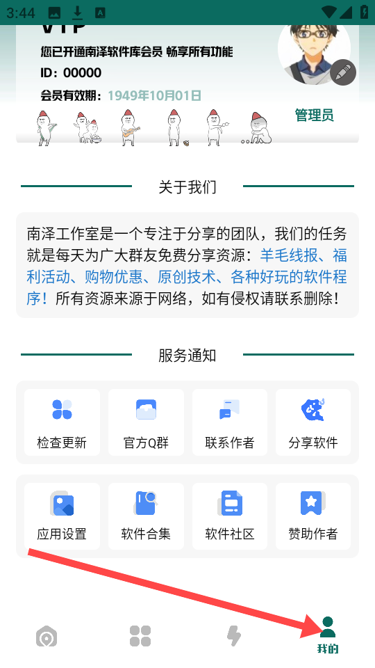 南泽软件库app