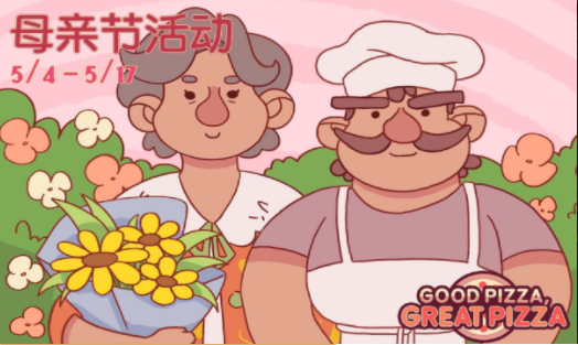 可口的披萨美味的披萨官方正版游戏2022最新版