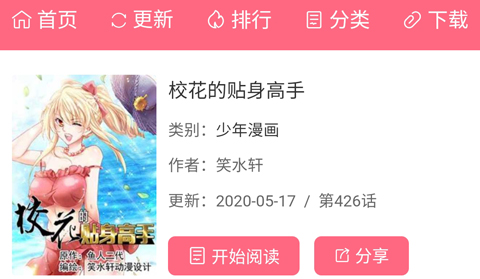 免费漫画阅站app怎么下载漫画