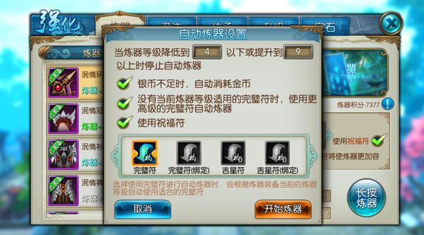 图片: 自动炼器.png