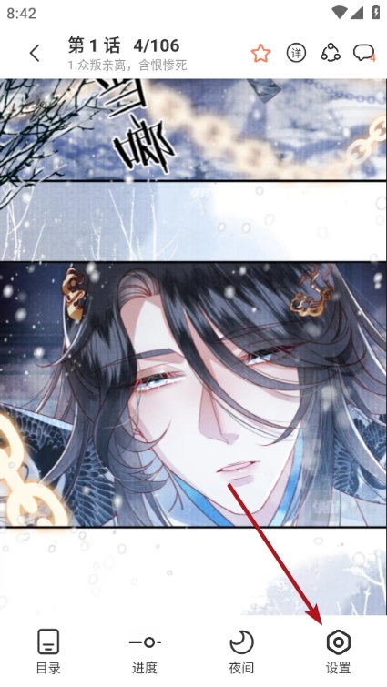 翻页模式设置步骤2