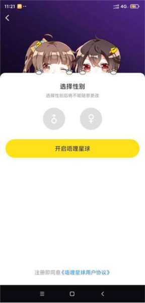 唔哩星球APP怎样登录图片7
