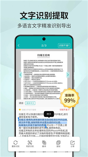 扫描王免费版截图1